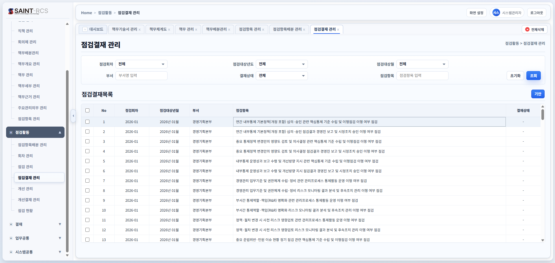 점검 및 결재 화면